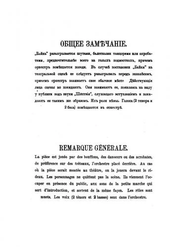 Stravinsky Renard - Image 2